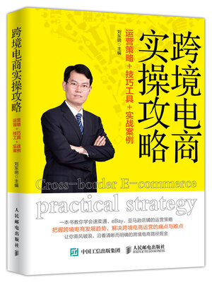 cover image of 跨境电商实操攻略
